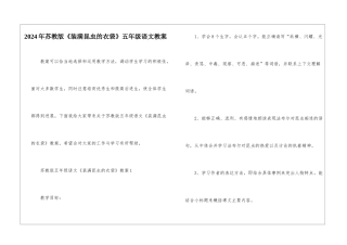2024年苏教版《装满昆虫的衣袋》五年级语文教案