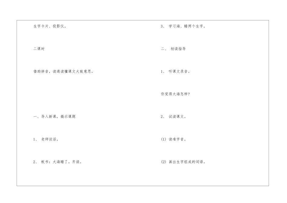 2024年苏教版一年级名师新编语文教案_第2页