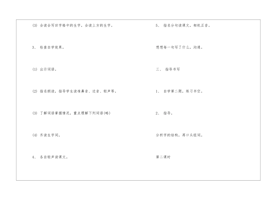 2024年苏教版一年级名师新编语文教案_第3页