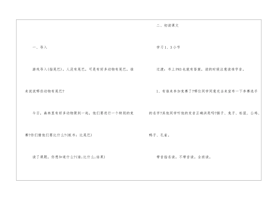 2024年苏教版一年级语文回顾教案五篇_第2页