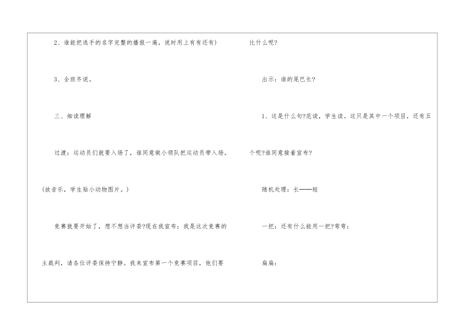 2024年苏教版一年级语文回顾教案五篇_第3页