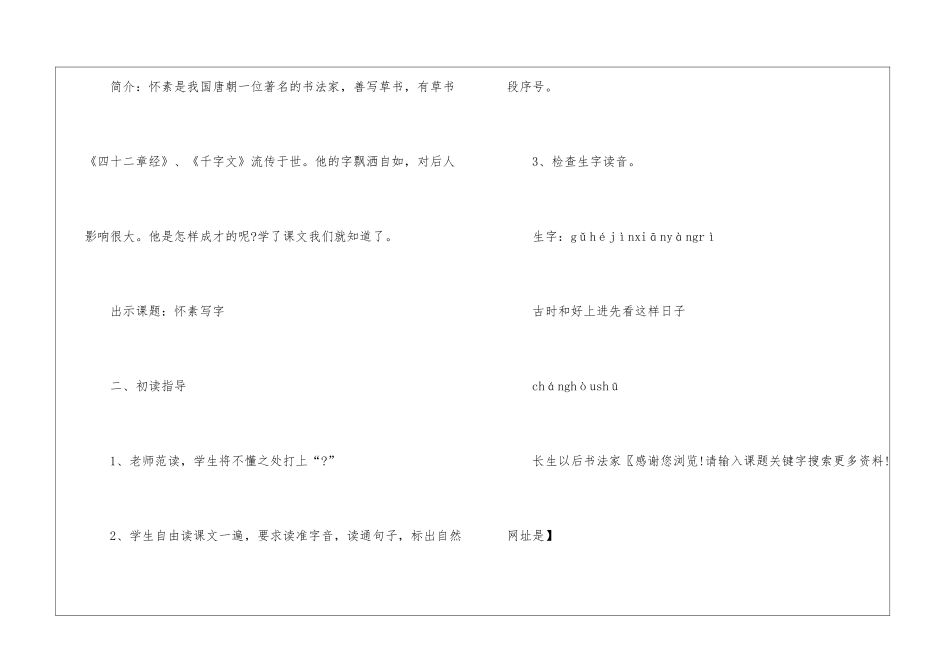 2024年苏教版一年级语文名师优质教案_第2页