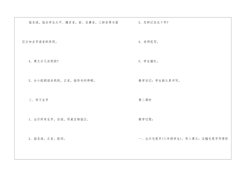 2024年苏教版一年级语文名师优质教案_第3页