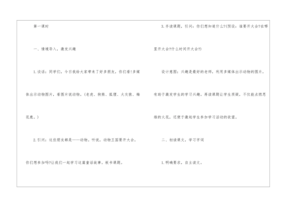 2024年苏教版一年级语文下册推荐教案样板_第2页