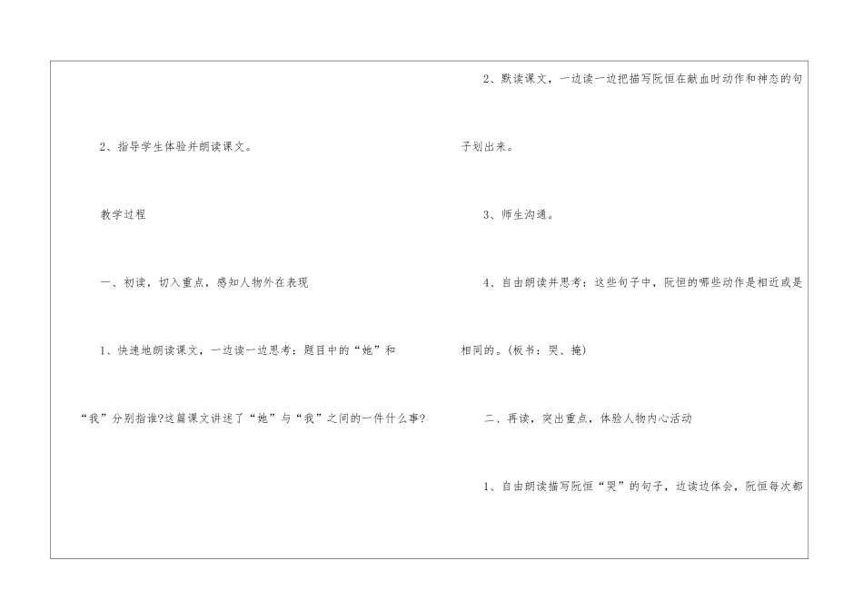 2024年苏教版三年级上册语文教案课件五篇_第2页