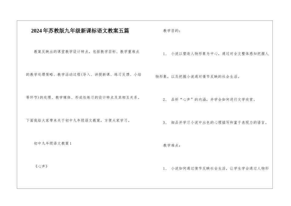 2024年苏教版九年级新课标语文教案五篇_第1页