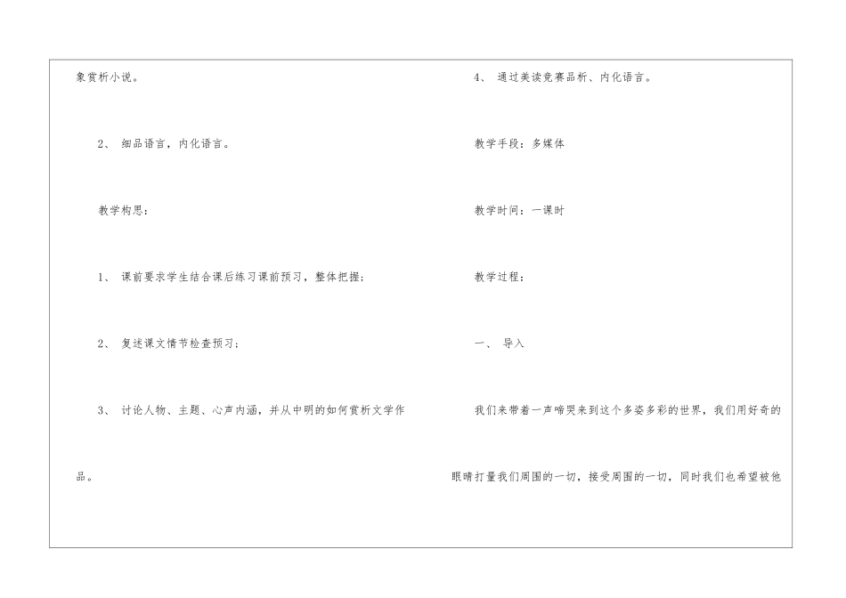 2024年苏教版九年级新课标语文教案五篇_第2页