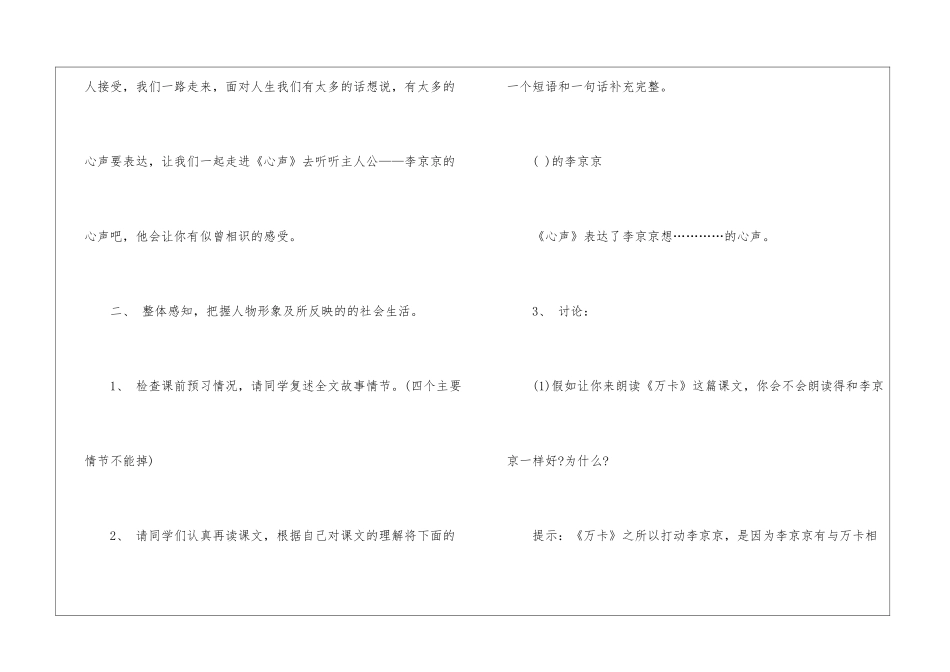 2024年苏教版九年级新课标语文教案五篇_第3页