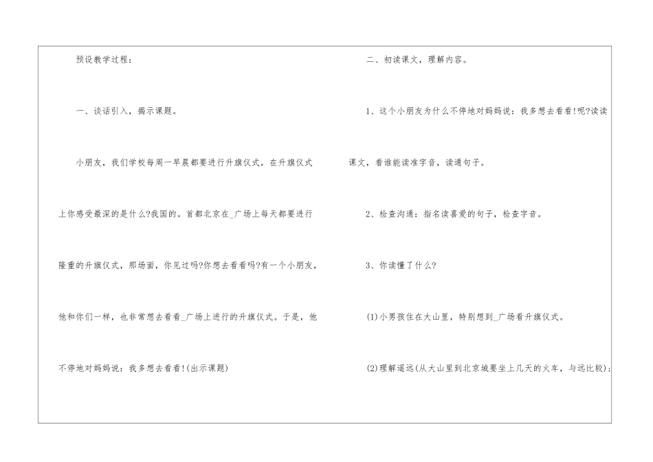 2024年苏教版一年级语文教案上册五篇_第2页