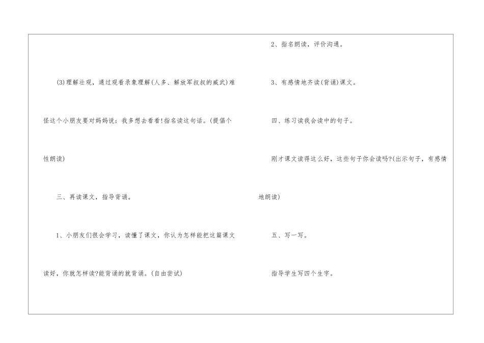 2024年苏教版一年级语文教案上册五篇_第3页