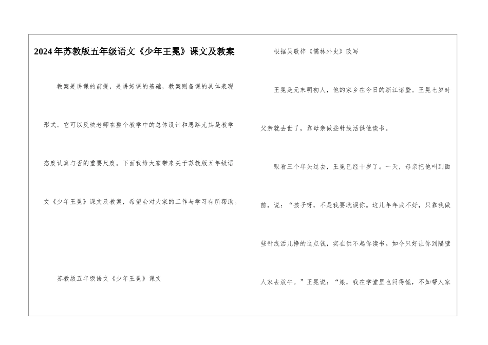 2024年苏教版五年级语文《少年王冕》课文及教案_第1页