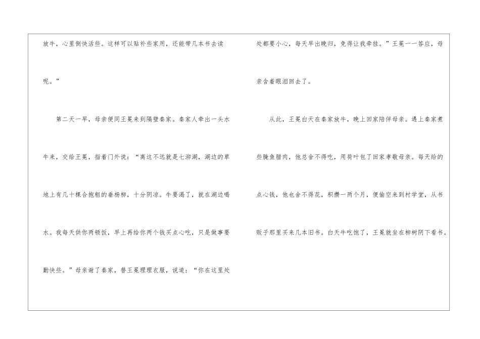 2024年苏教版五年级语文《少年王冕》课文及教案_第2页