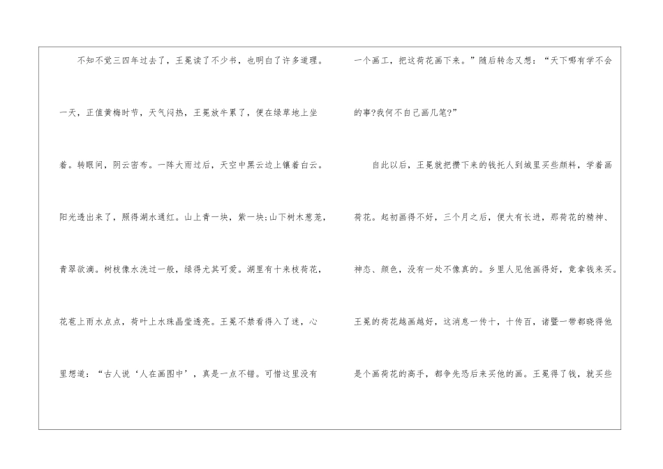 2024年苏教版五年级语文《少年王冕》课文及教案_第3页
