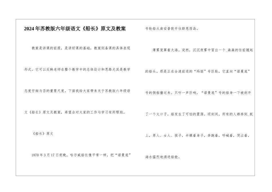 2024年苏教版六年级语文《船长》原文及教案_第1页