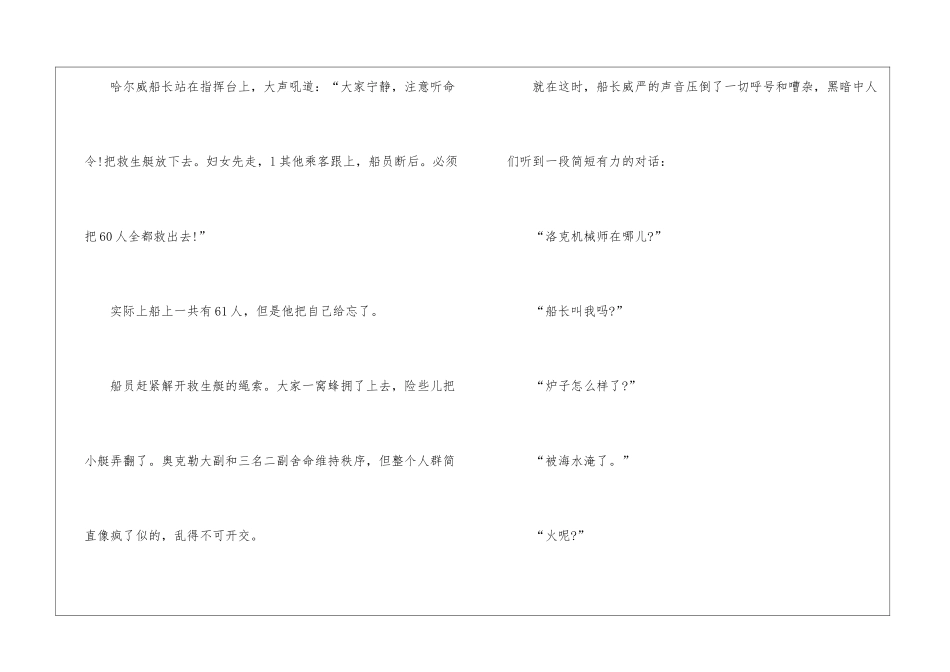 2024年苏教版六年级语文《船长》原文及教案_第2页