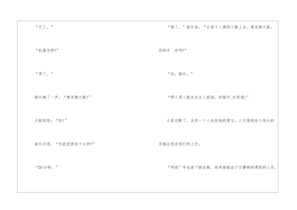 2024年苏教版六年级语文《船长》原文及教案_第3页
