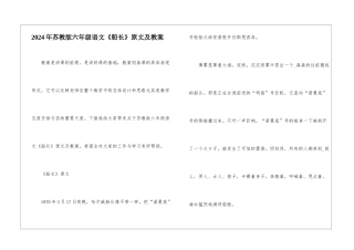 2024年苏教版六年级语文《船长》原文及教案