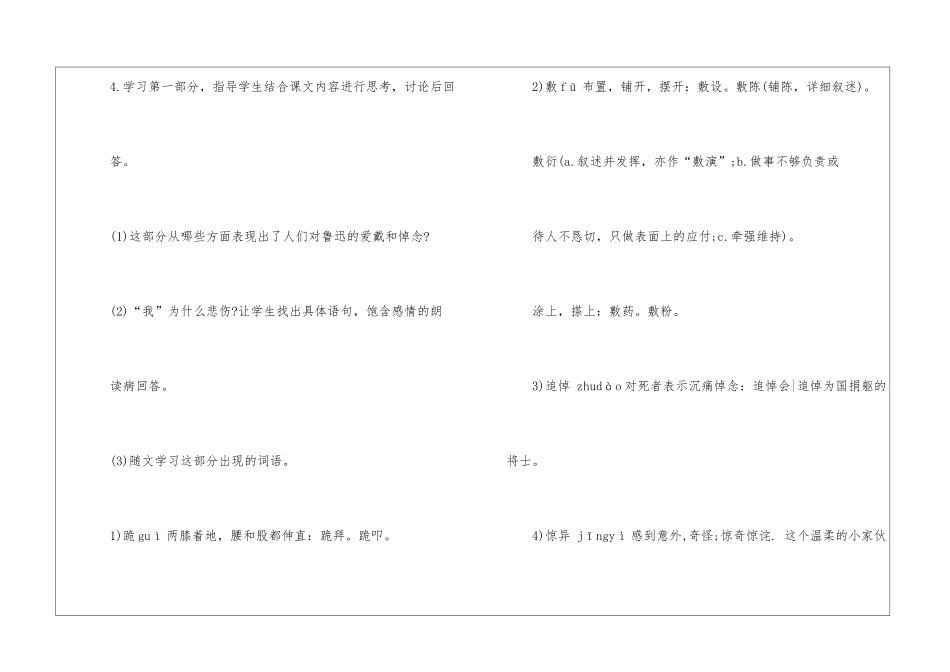 2024年苏教版六年级语文参考教案板书五篇_第2页