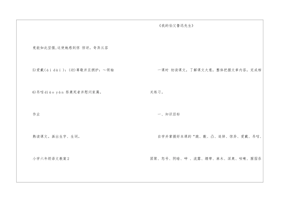 2024年苏教版六年级语文参考教案板书五篇_第3页