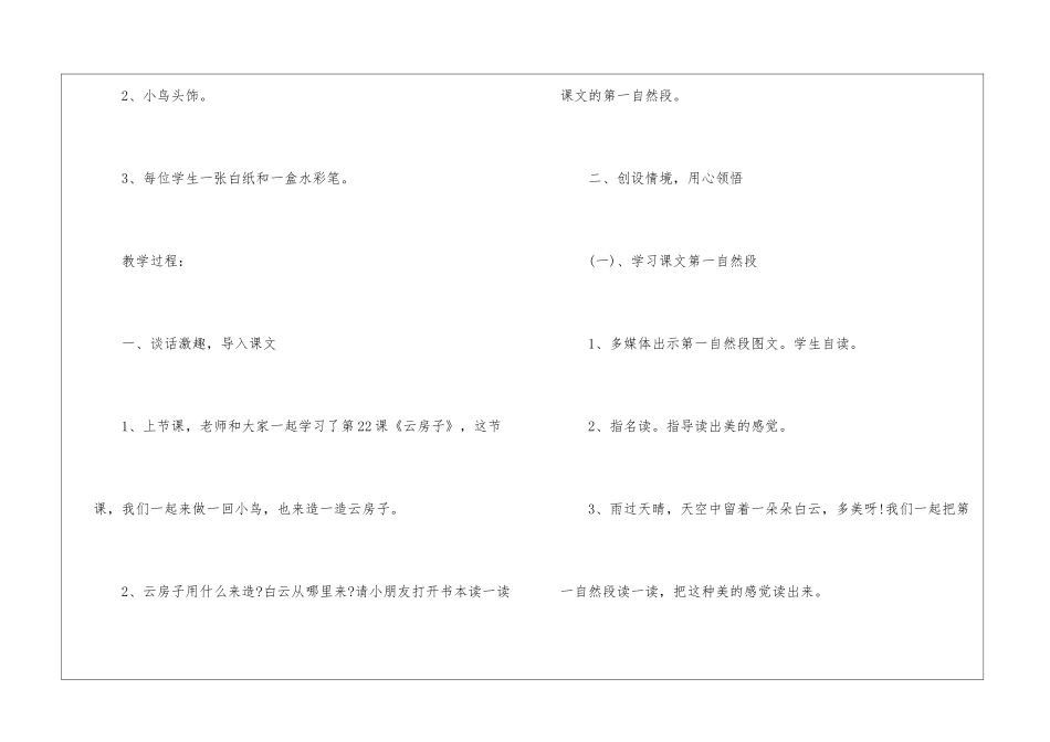 2024年苏教版优秀的二年级上册语文教案五篇_第2页