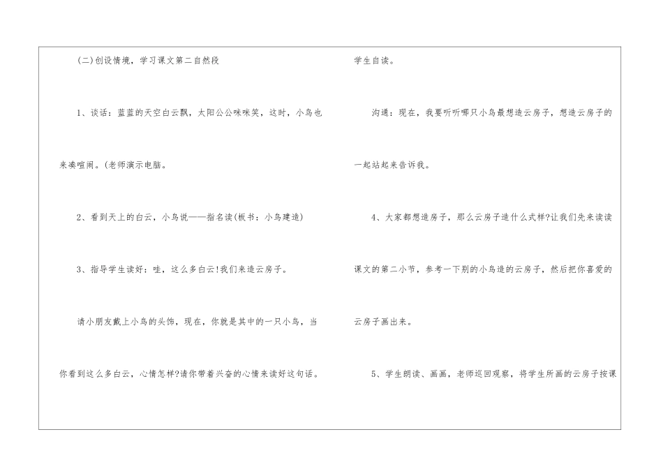 2024年苏教版优秀的二年级上册语文教案五篇_第3页