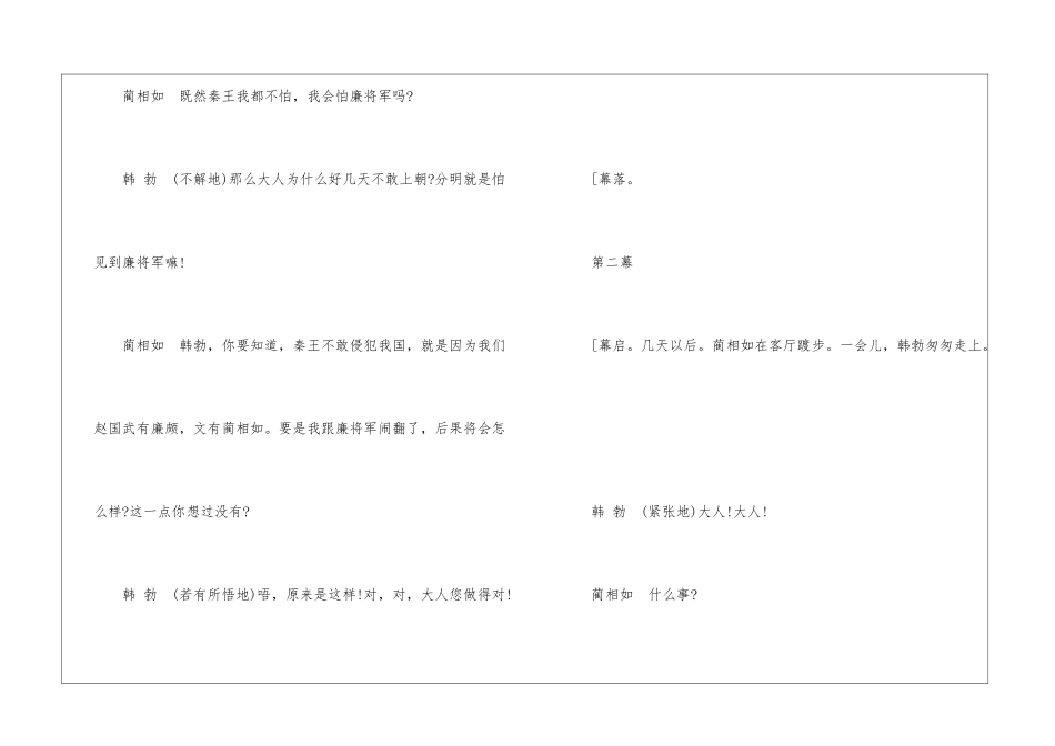 2024年苏教版六年级上册语文《负荆请罪》原文及教案_第3页