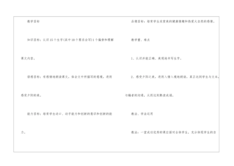 2024年苏教版二年级语文上册教案设计五篇_第2页