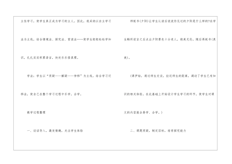 2024年苏教版二年级语文上册教案设计五篇_第3页