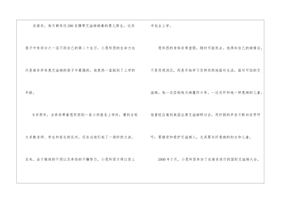 2024年苏教版五年级语文《艾滋病小斗士》课文及教案_第2页