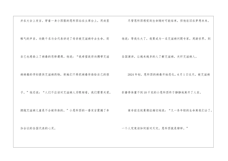 2024年苏教版五年级语文《艾滋病小斗士》课文及教案_第3页