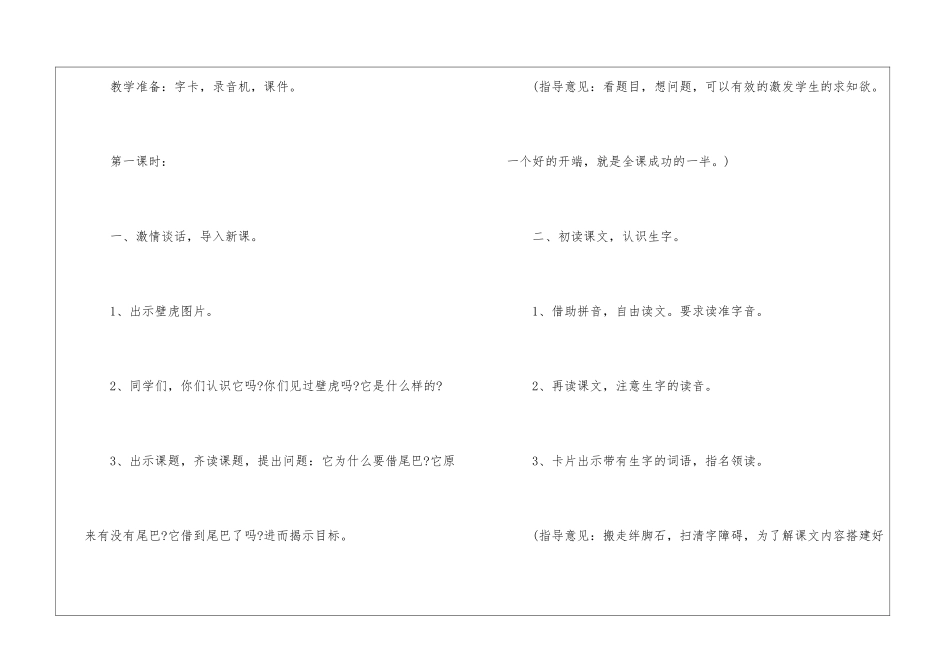 2024年苏教版名师新编一年级下册语文教案_第2页