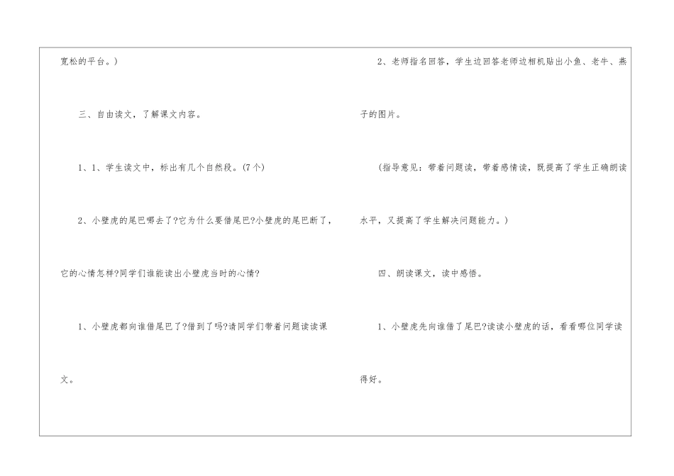 2024年苏教版名师新编一年级下册语文教案_第3页