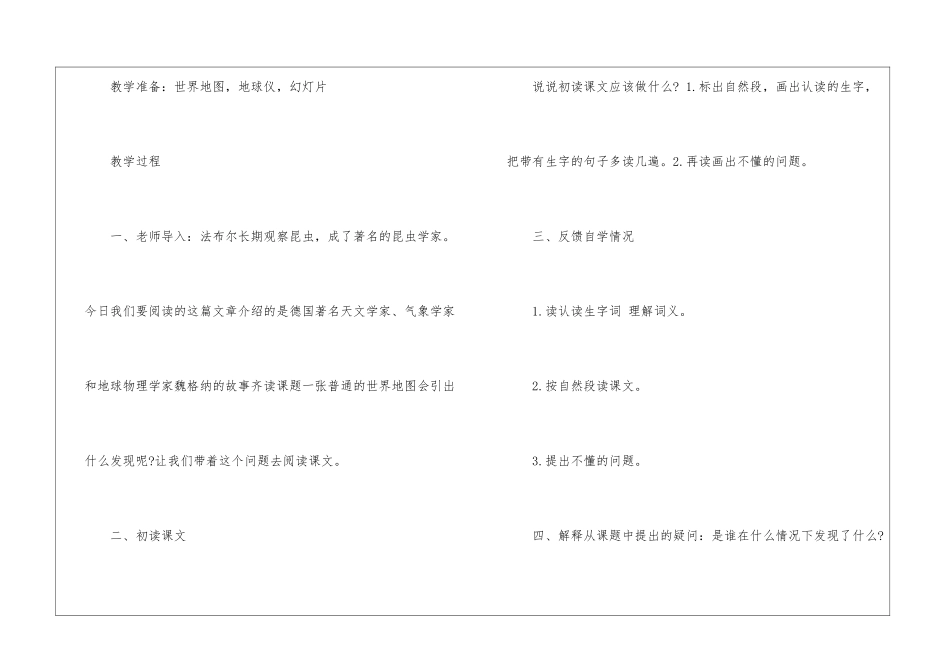 2024年苏教版四年级上册语文教案五篇_第2页