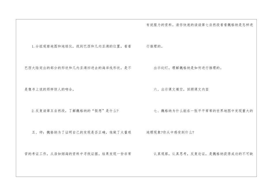 2024年苏教版四年级上册语文教案五篇_第3页