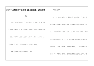 2024年苏教版四年级语文《生命的壮歌》课文及教案