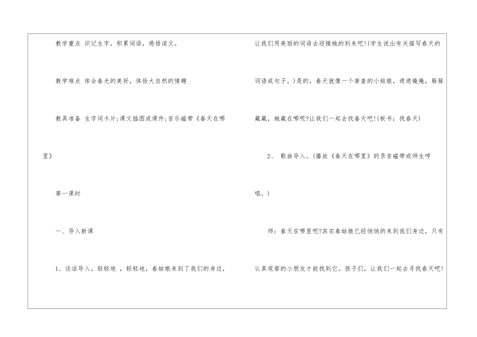 2024年苏教版小学二年级语文教案上册精编五篇_第2页