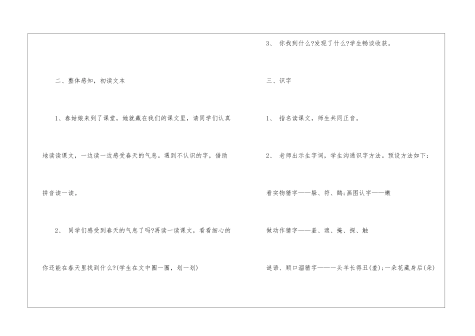 2024年苏教版小学二年级语文教案上册精编五篇_第3页