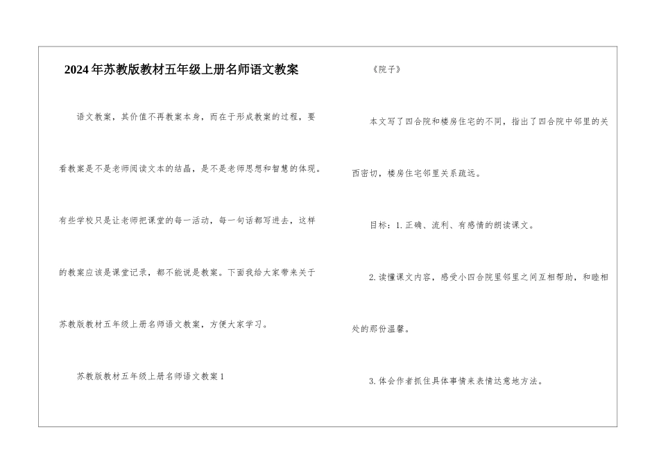 2024年苏教版教材五年级上册名师语文教案_第1页