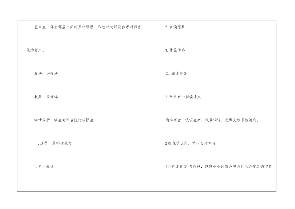 2024年苏教版教材五年级上册名师语文教案_第2页