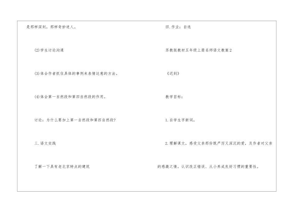 2024年苏教版教材五年级上册名师语文教案_第3页