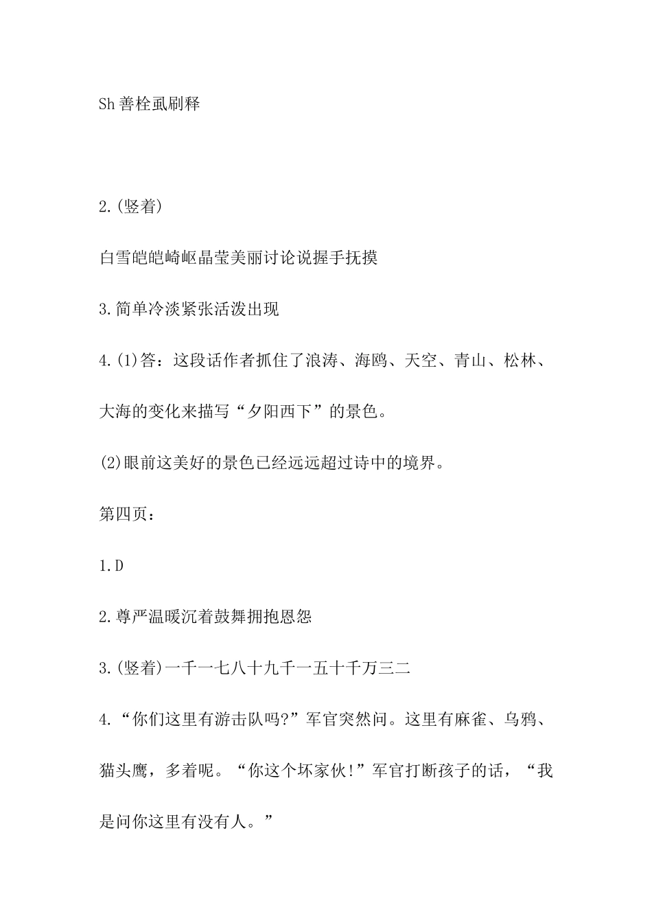 2024年苏教版四年级语文暑假作业答案_第2页