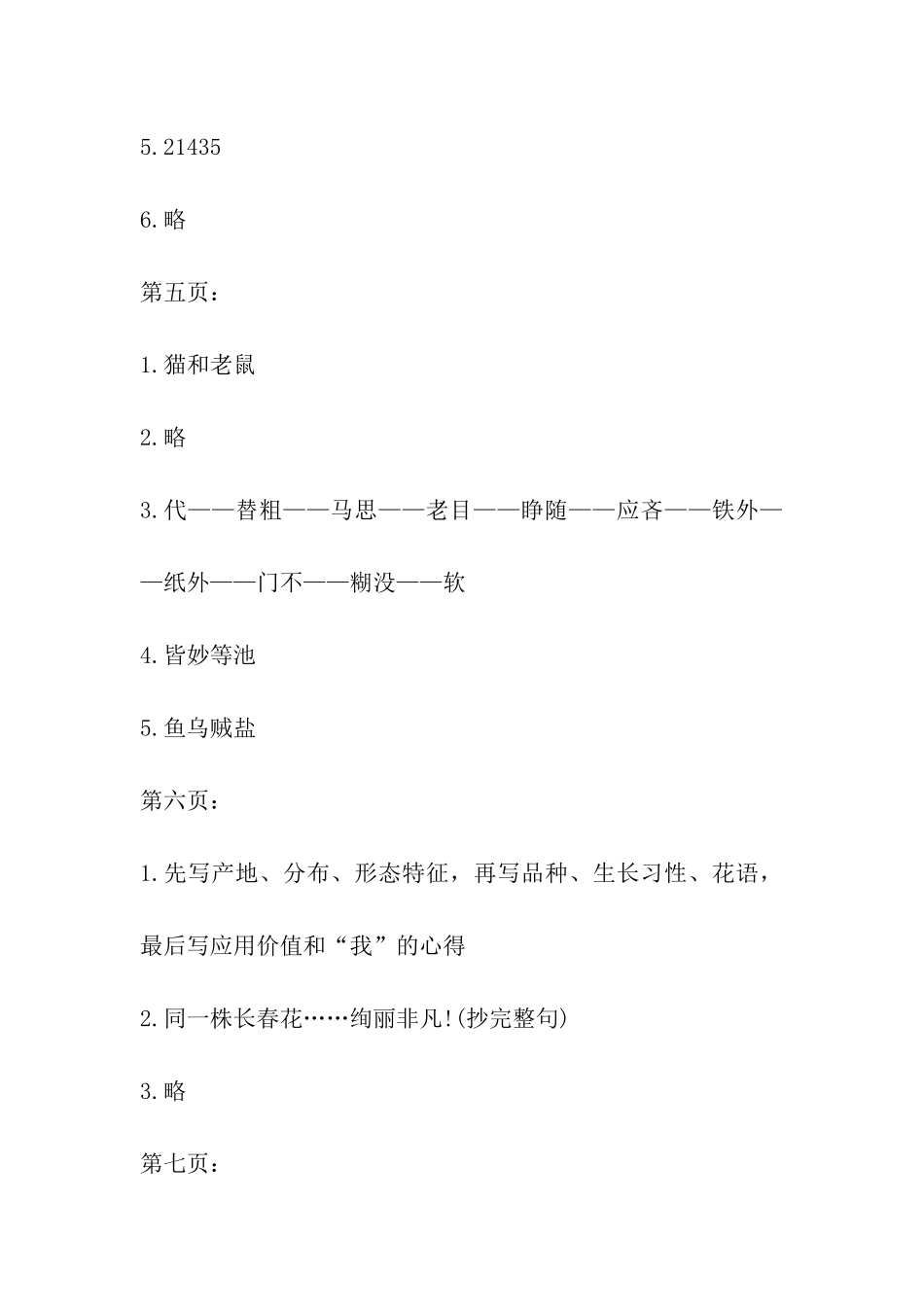 2024年苏教版四年级语文暑假作业答案_第3页