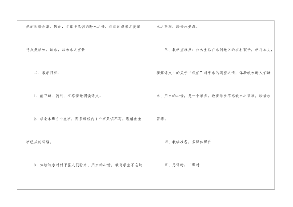 2024年苏教版语文五年级下册名师新编教案_第2页