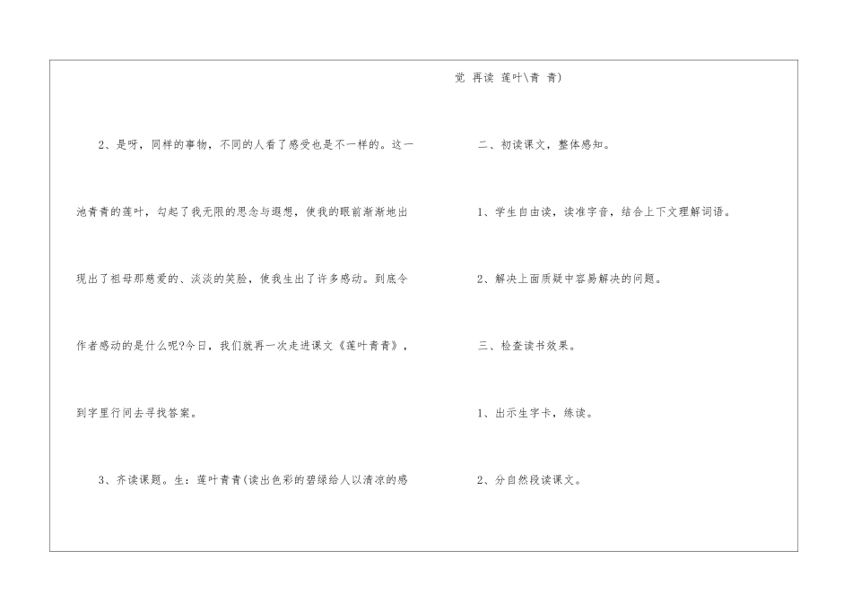 2024年苏教版语文五年级名师授课教案_第3页