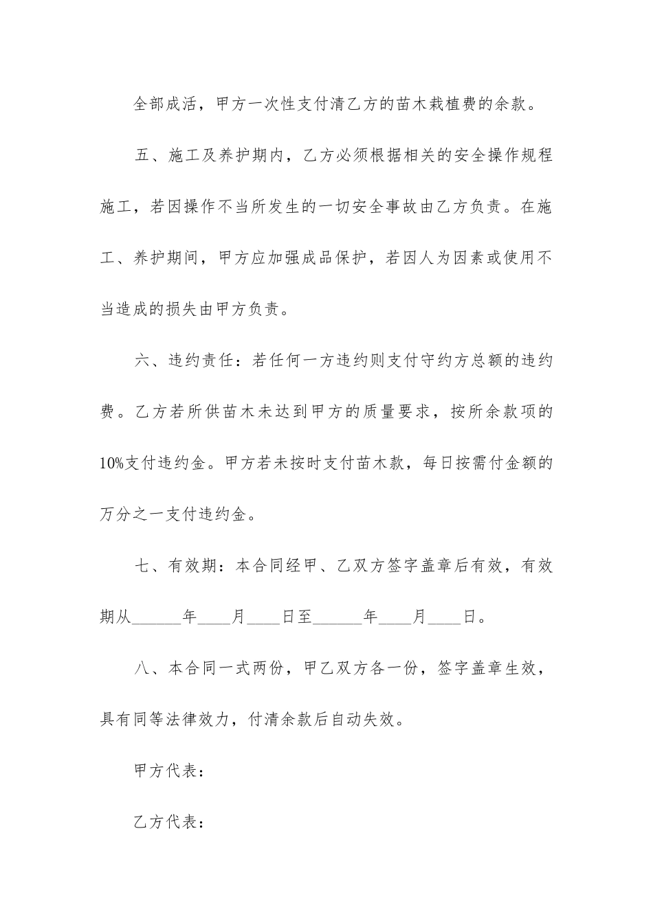 2024年苗木买卖合同书优秀_第2页