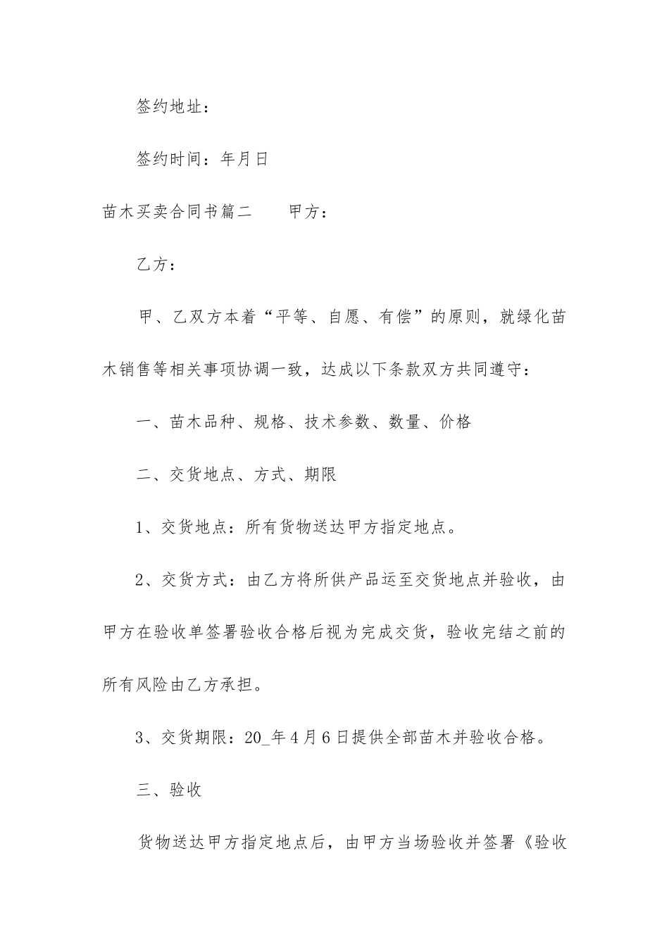 2024年苗木买卖合同书优秀_第3页