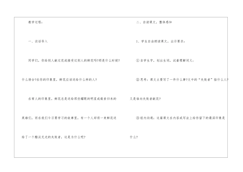 2024年苏教版小学二年级语文上册第一单元教案设计五篇_第2页