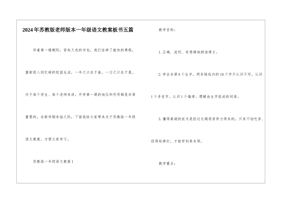 2024年苏教版老师版本一年级语文教案板书五篇_第1页