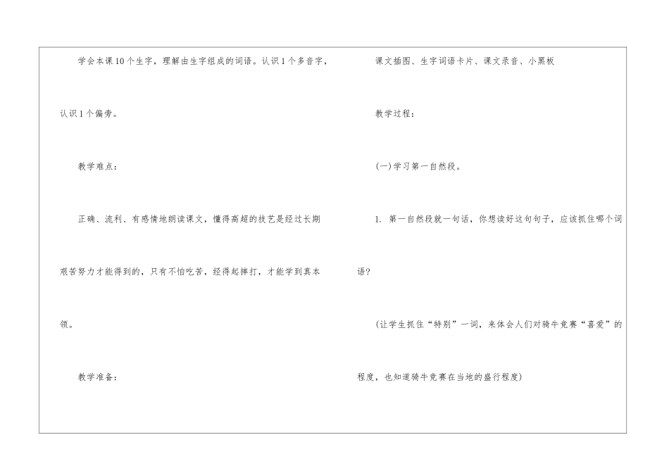 2024年苏教版老师版本一年级语文教案板书五篇_第2页