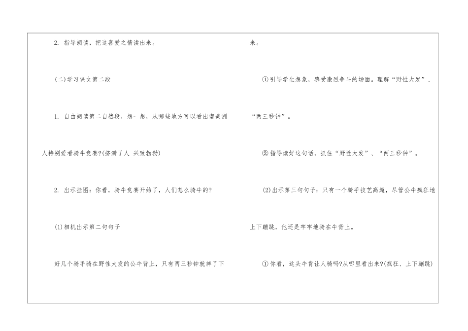 2024年苏教版老师版本一年级语文教案板书五篇_第3页